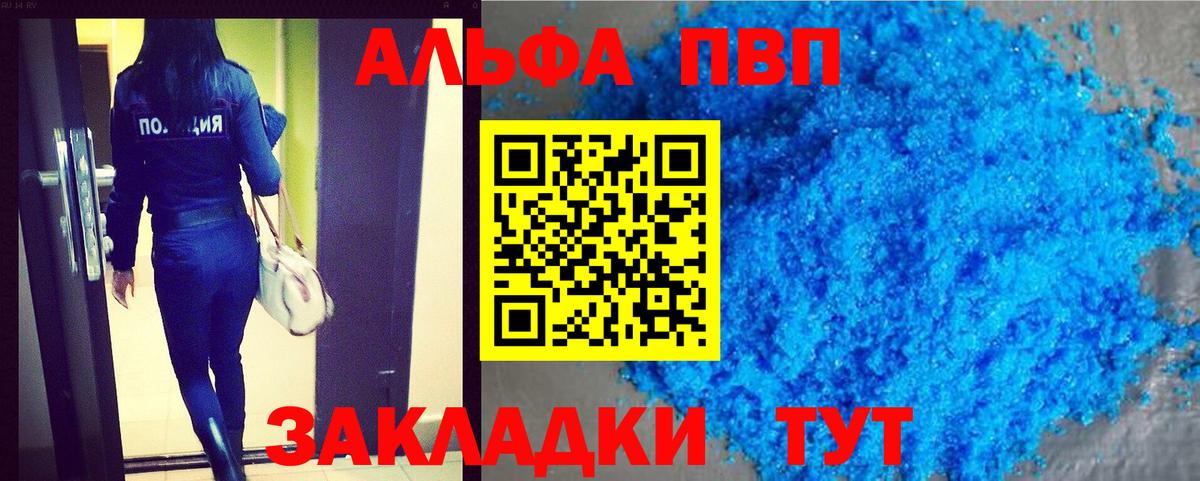 APVP Crystall Отрадный
