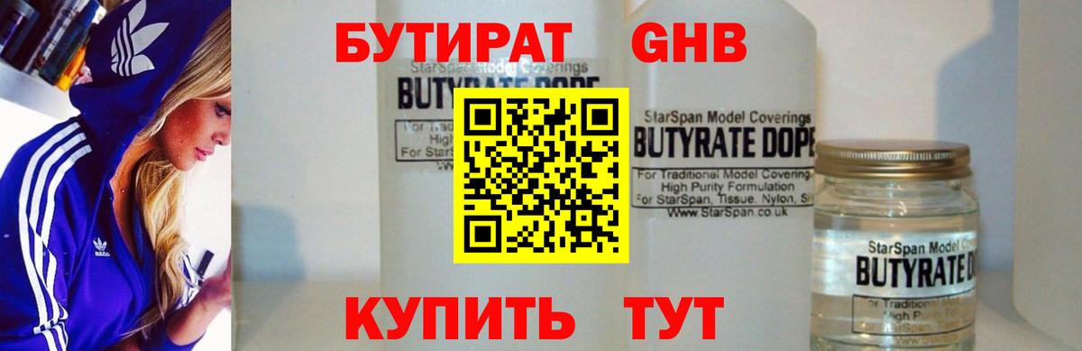 Отрадный  БУТИРАТ  Вход с VPN  Бутират бутик 