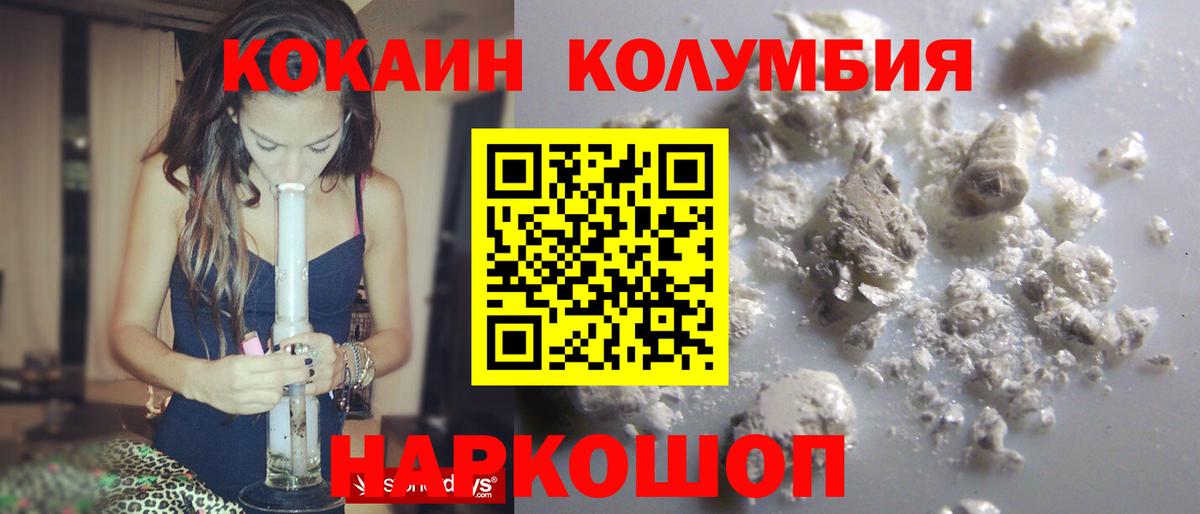 COCAIN Columbia Отрадный