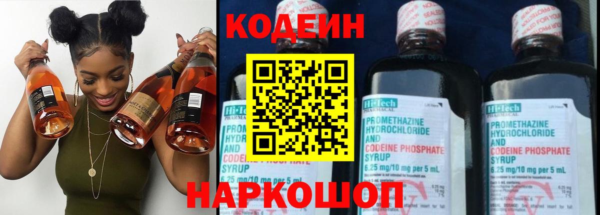 Кодеиновый сироп Lean Purple Drank  Кодеин Purple Drank  Вход с VPN  Отрадный 