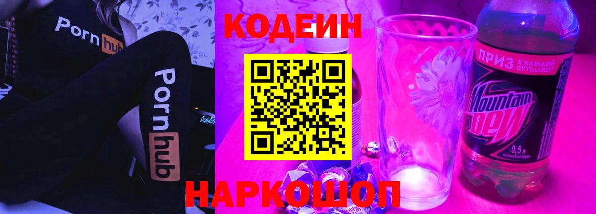 Codein напиток Lean (лин) Отрадный