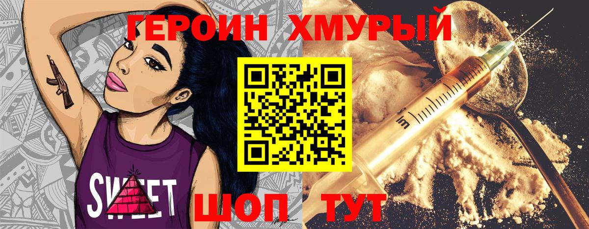Героин герыч Отрадный