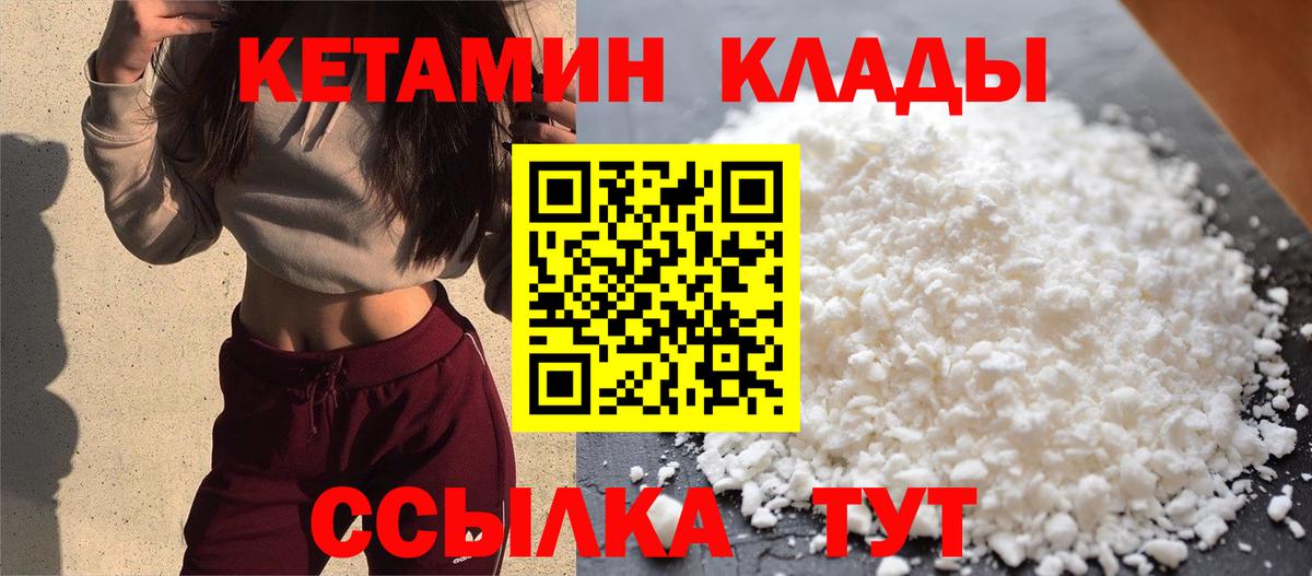 Кетамин VHQ  Кетамин ketamine  Вход с VPN  Отрадный 