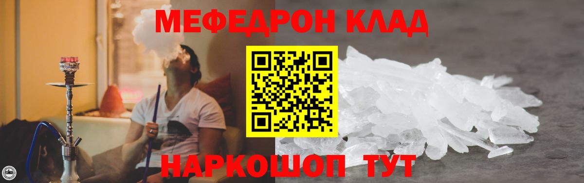 Отрадный  Мефедрон 4 MMC  Мефедрон мука  Меф  Вход с VPN 