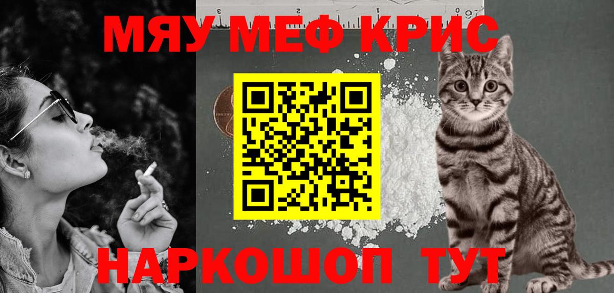Меф кристаллы Отрадный