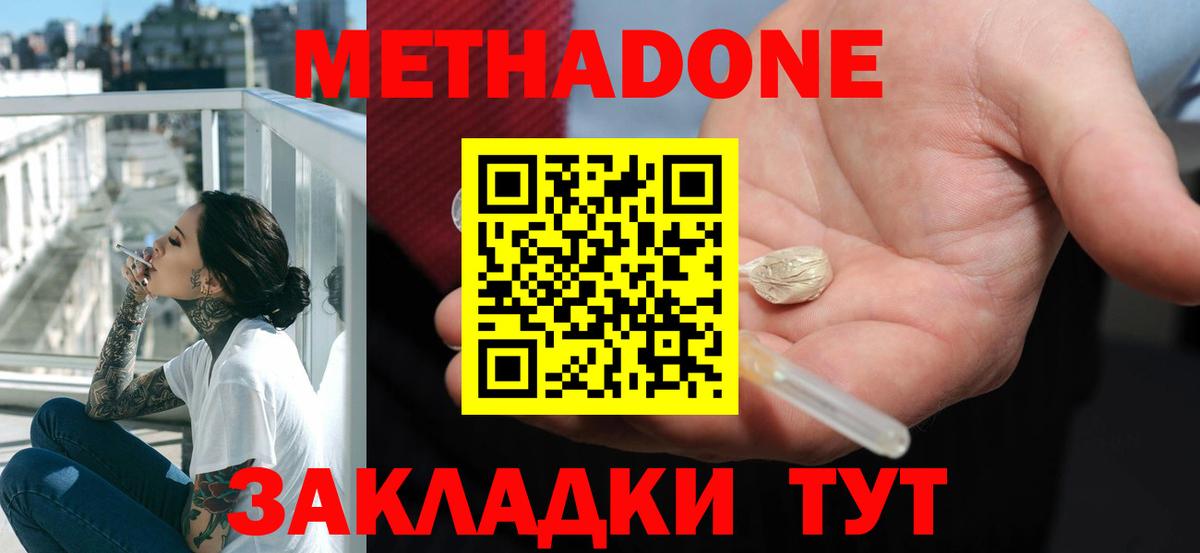 МЕТАДОН кристалл Отрадный