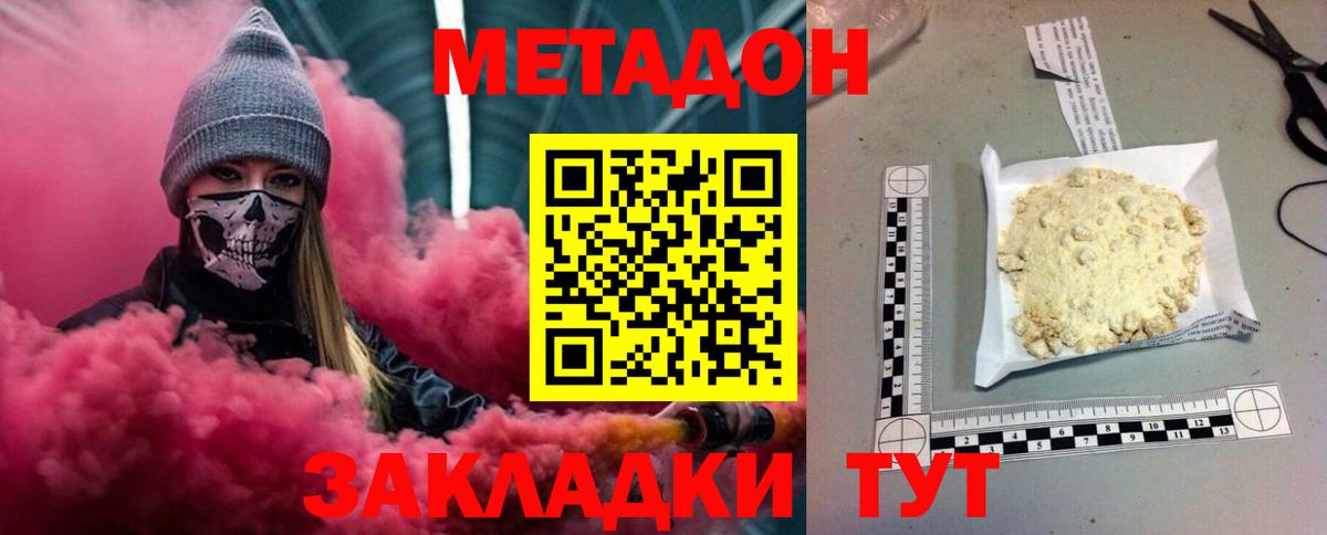 Метадон VHQ  МЕТАДОН кристалл  Отрадный  Вход с VPN 