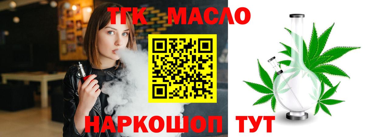 ТГК вейп с тгк  Вход с VPN  Отрадный 
